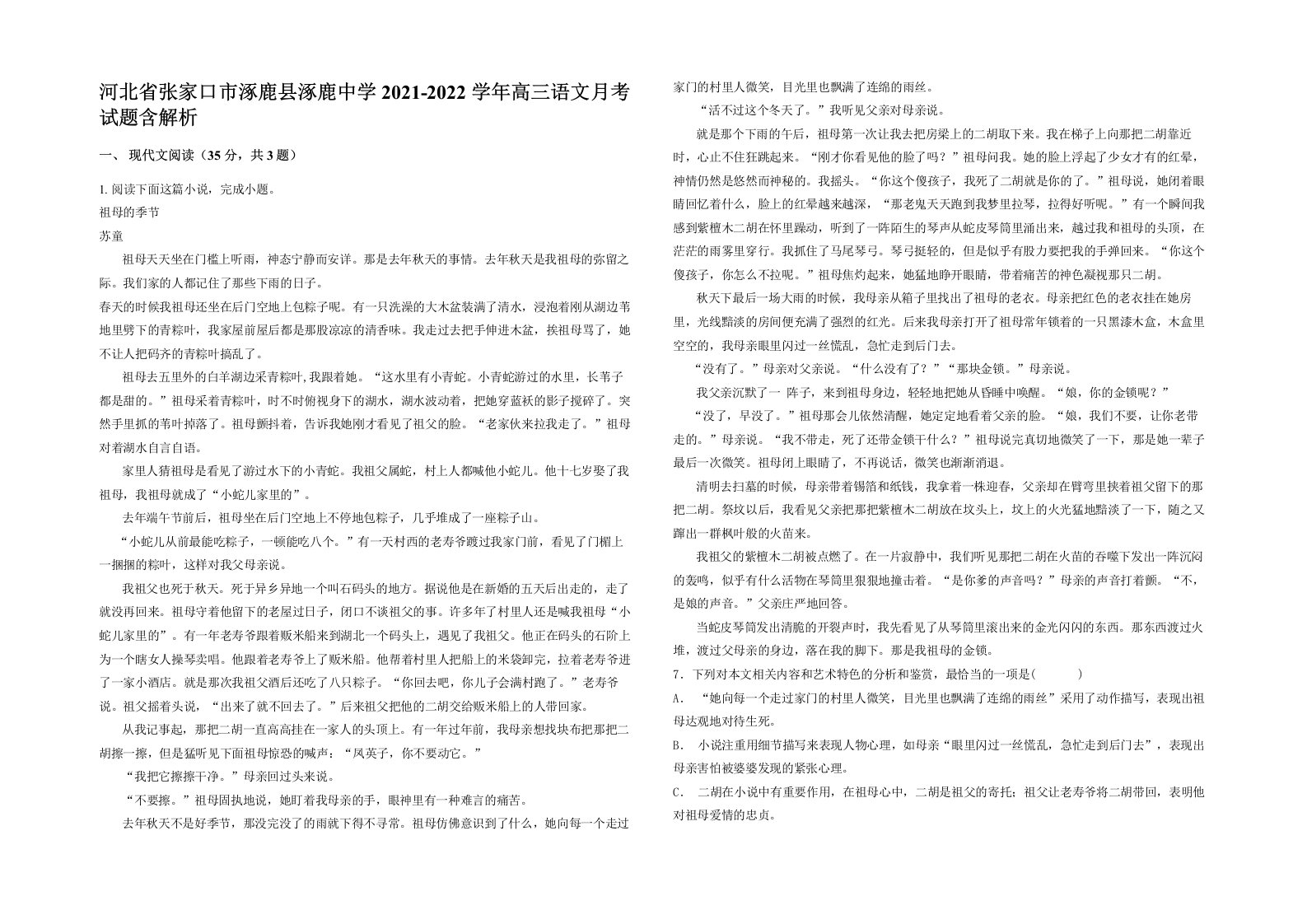 河北省张家口市涿鹿县涿鹿中学2021-2022学年高三语文月考试题含解析