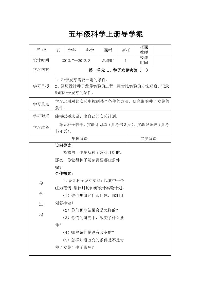 教科版五年级科学上册导学案表格式