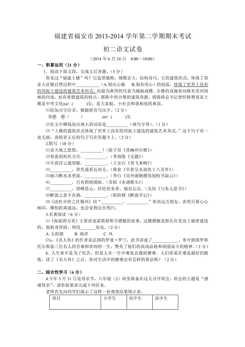 八（下）福建省福安市语文期末试题（含答案）