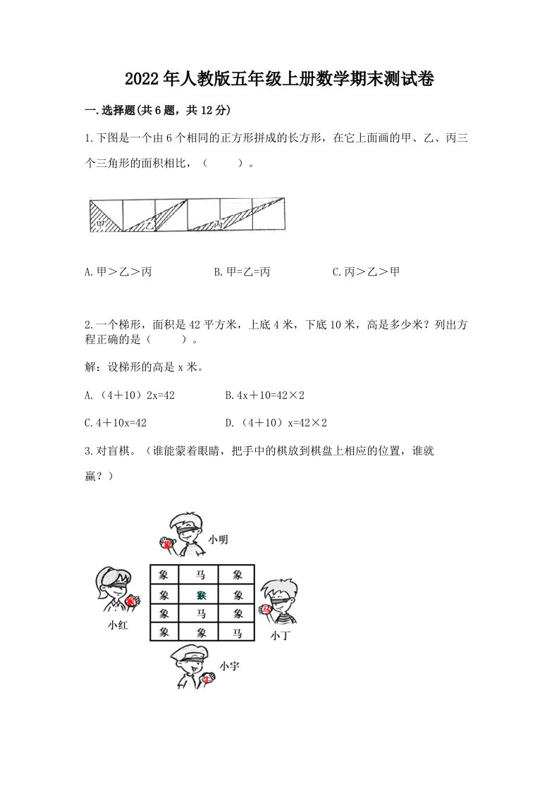 2022年人教版五年级上册数学期末测试卷及参考答案一套