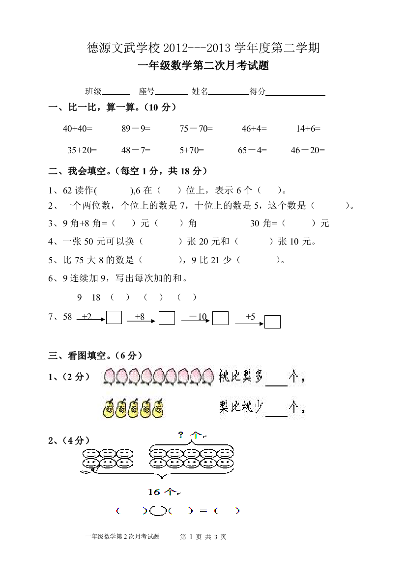 新人教版一年级下册数学第二次月考试卷