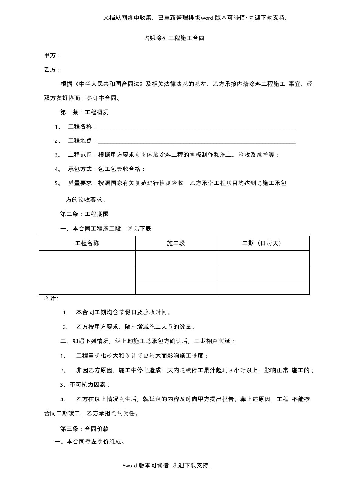 涂料内墙工程施工合同