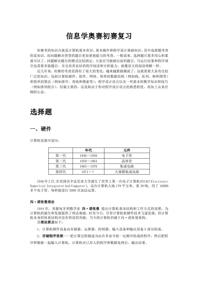 小学生信息学奥赛文档