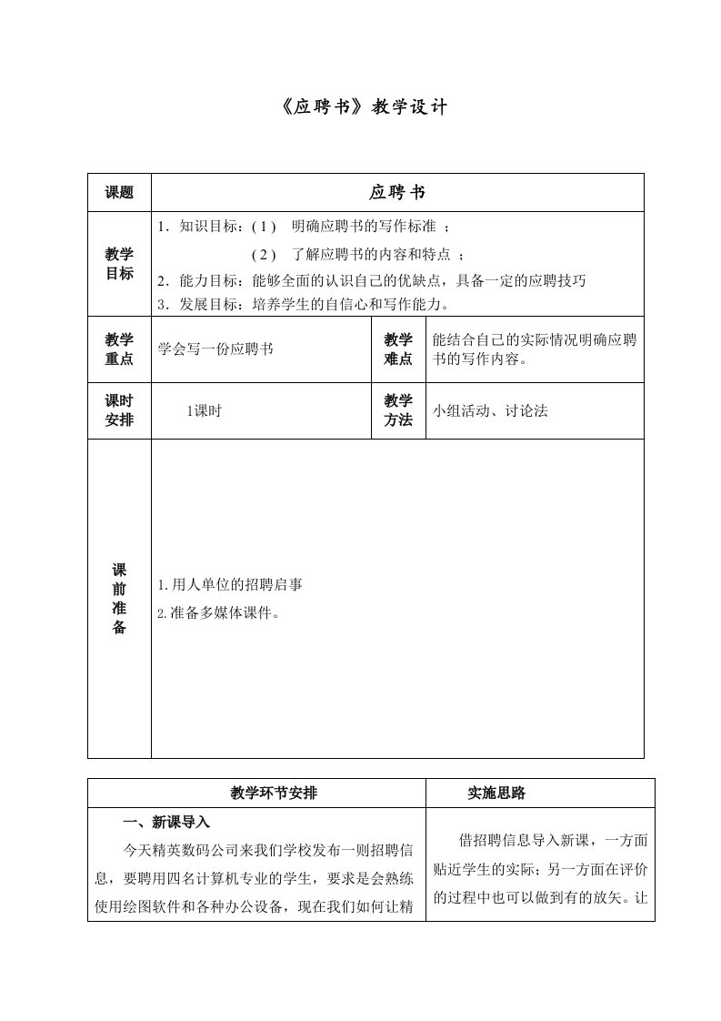 《应用文应聘书》教案