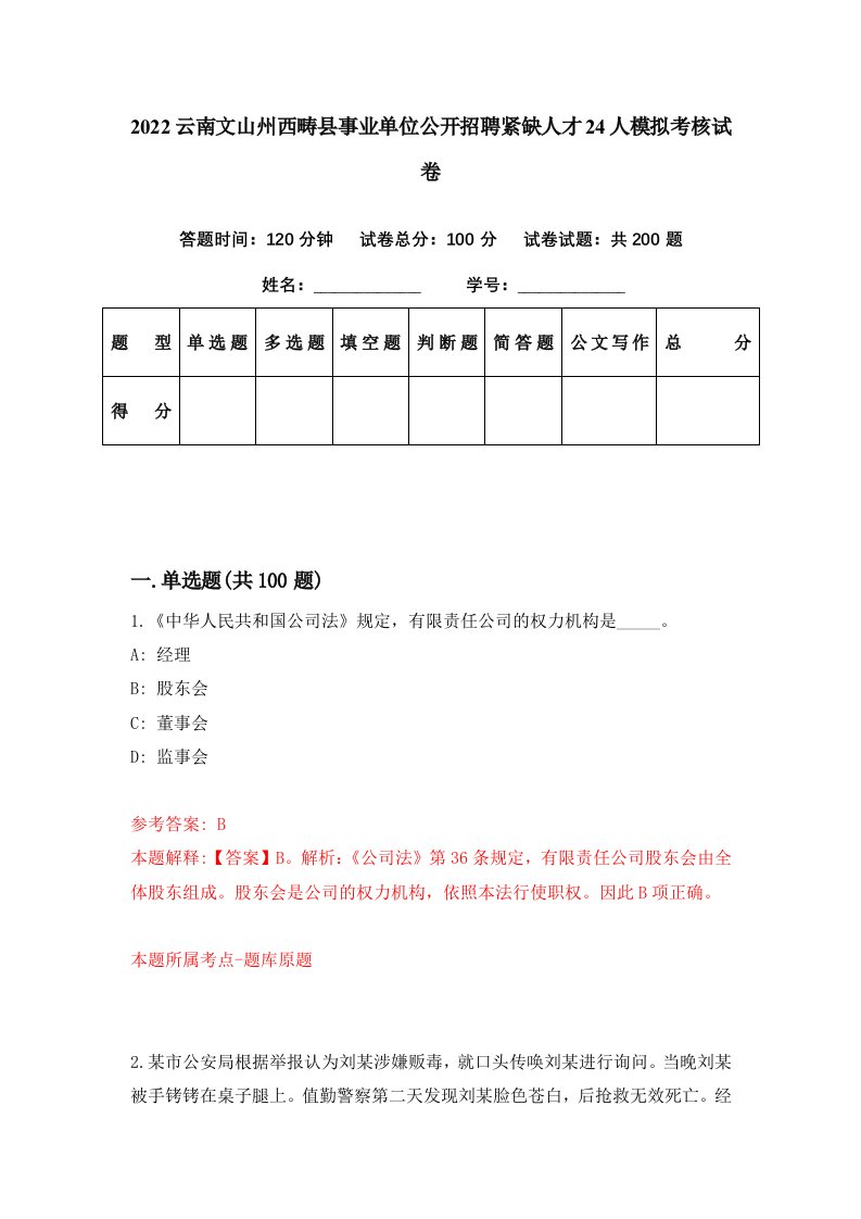 2022云南文山州西畴县事业单位公开招聘紧缺人才24人模拟考核试卷4