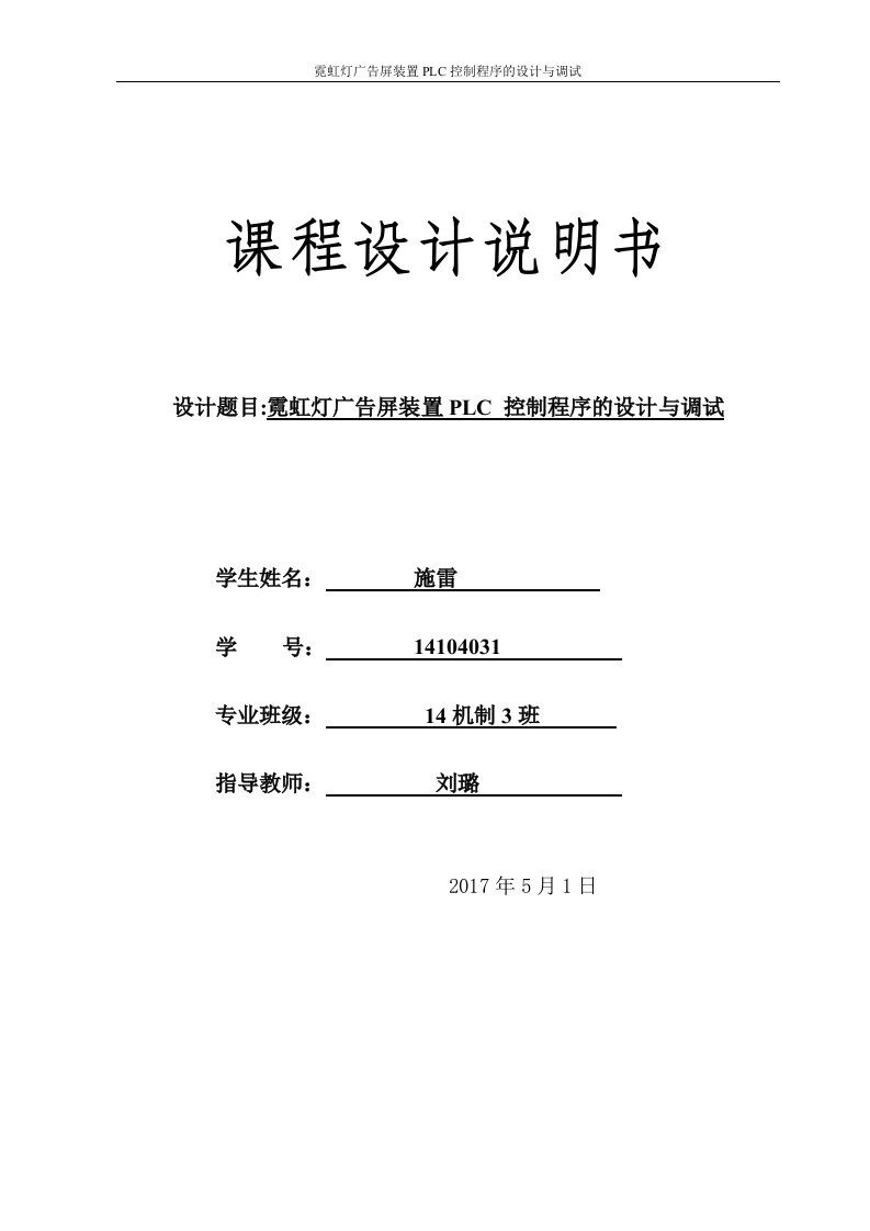 霓虹灯广告屏装置PLC-控制程序的设计与调试