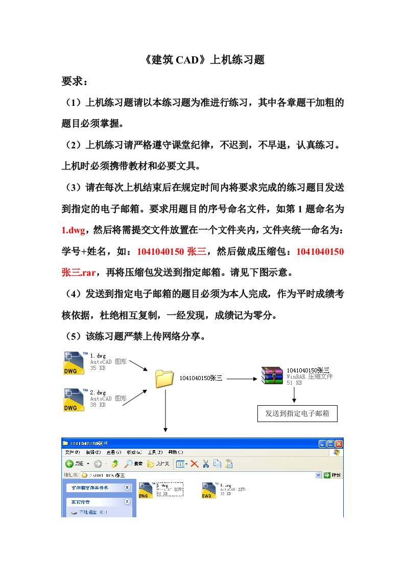 工程建筑CAD上机练习题(全)