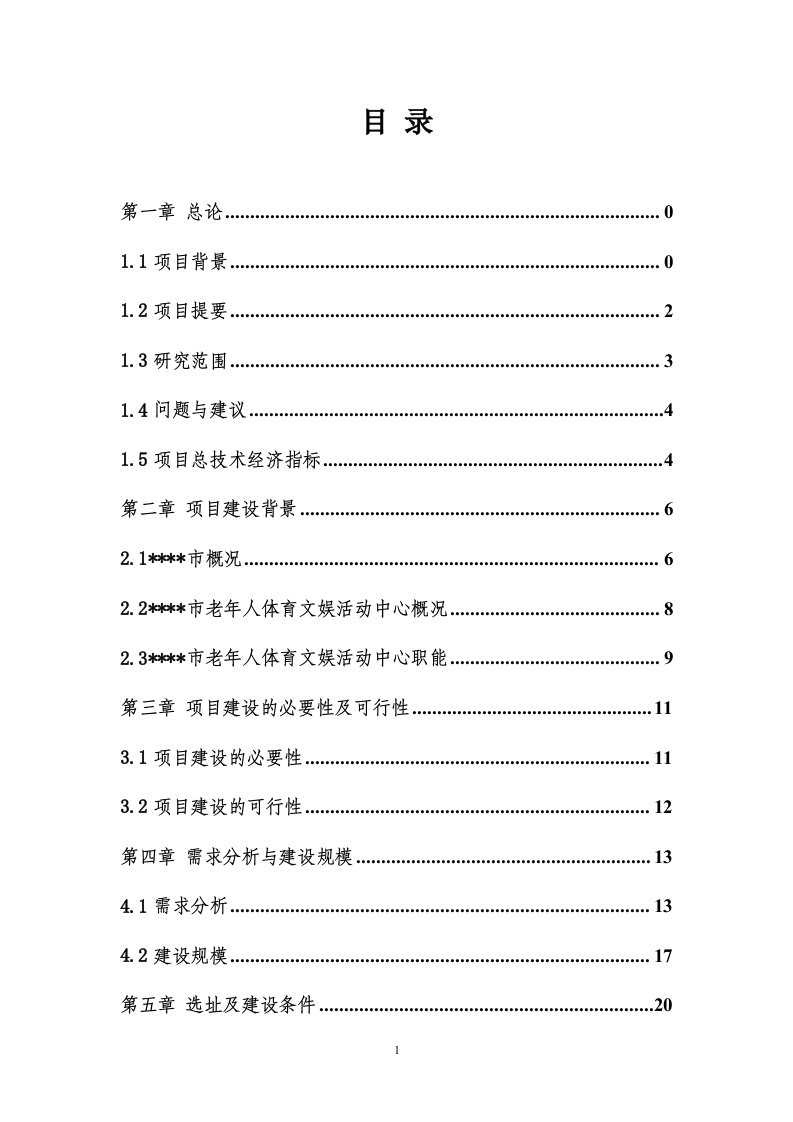 蒸汽玉米压片加工项目可行性研究报告