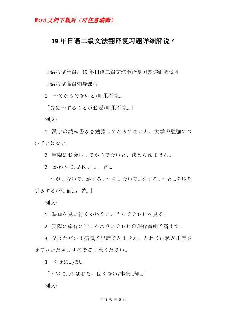 19年日语二级文法翻译复习题详细解说4
