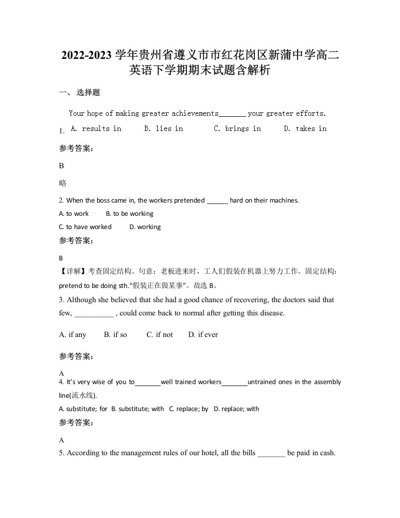 2022-2023学年贵州省遵义市市红花岗区新蒲中学高二英语下学期期末试题含解析