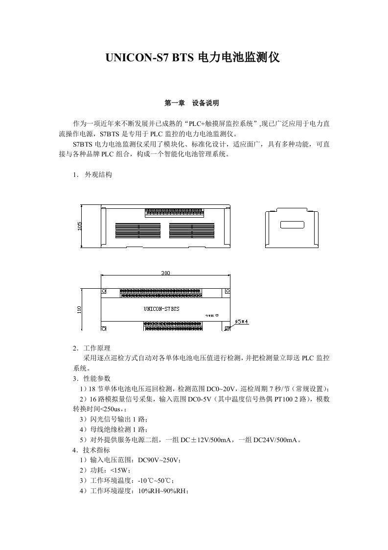 UNICON-S7BTS电力电池监测仪