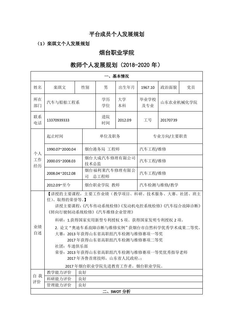 平台成员个人发展规划