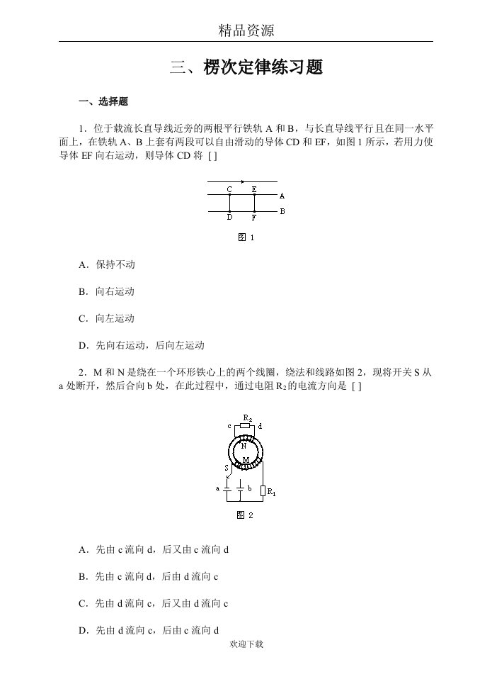 楞次定律练习题