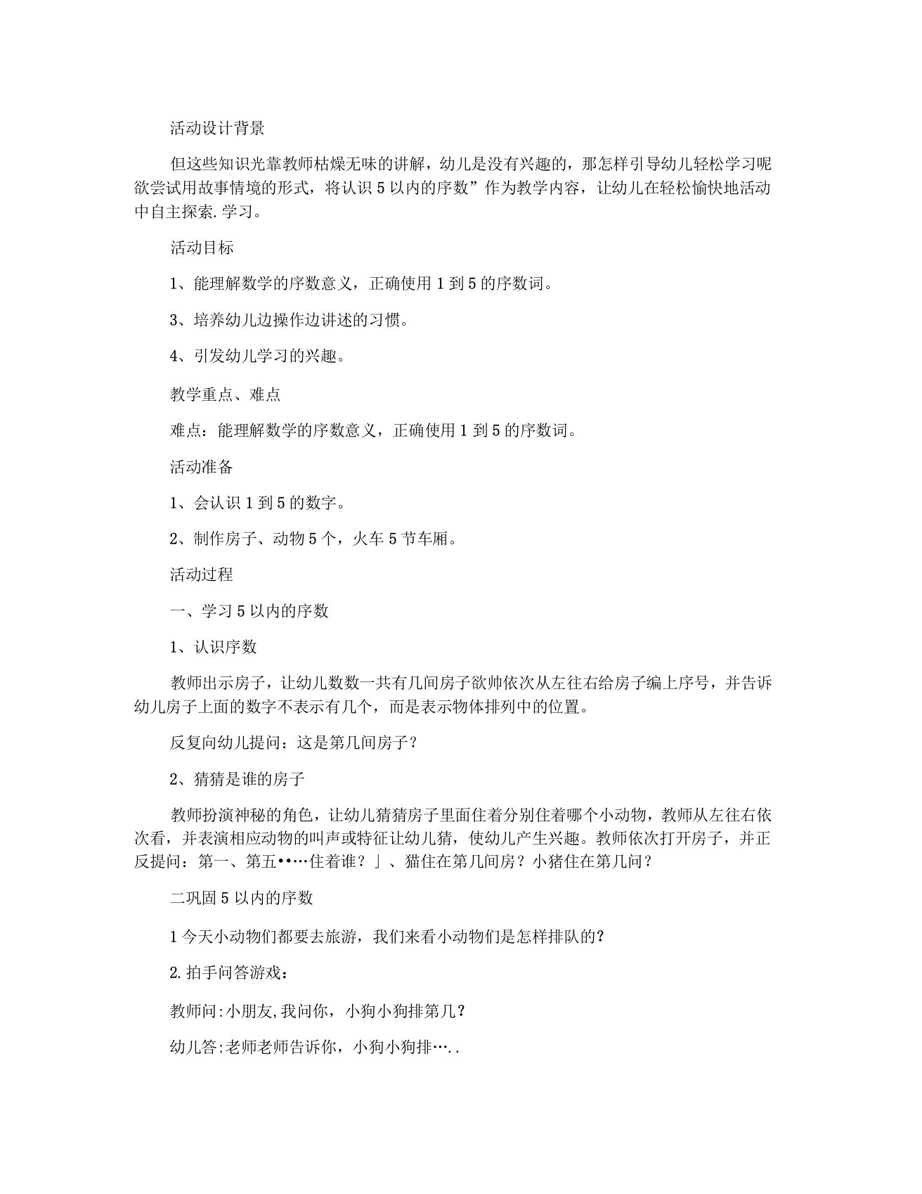 幼儿园小班数学教案5以内的序数含反思