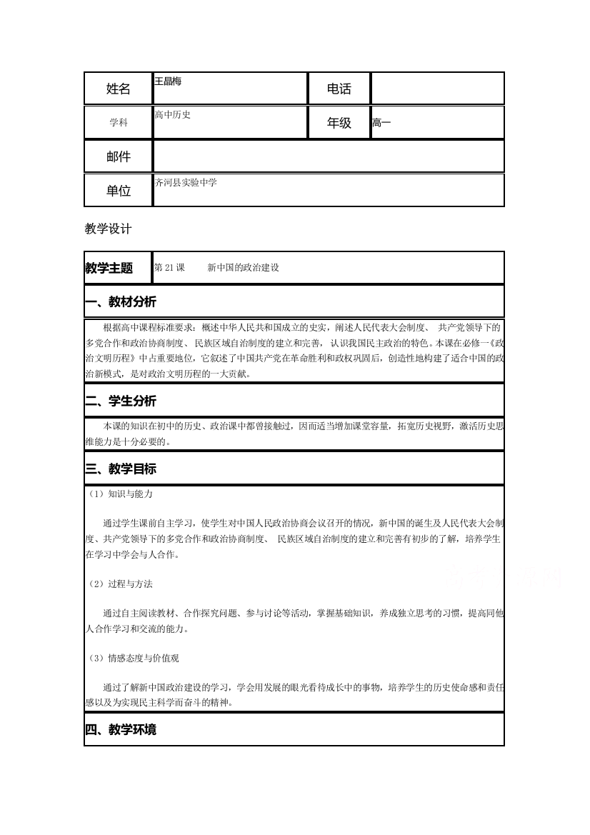 2015年山东教师全员远程研修优秀作业