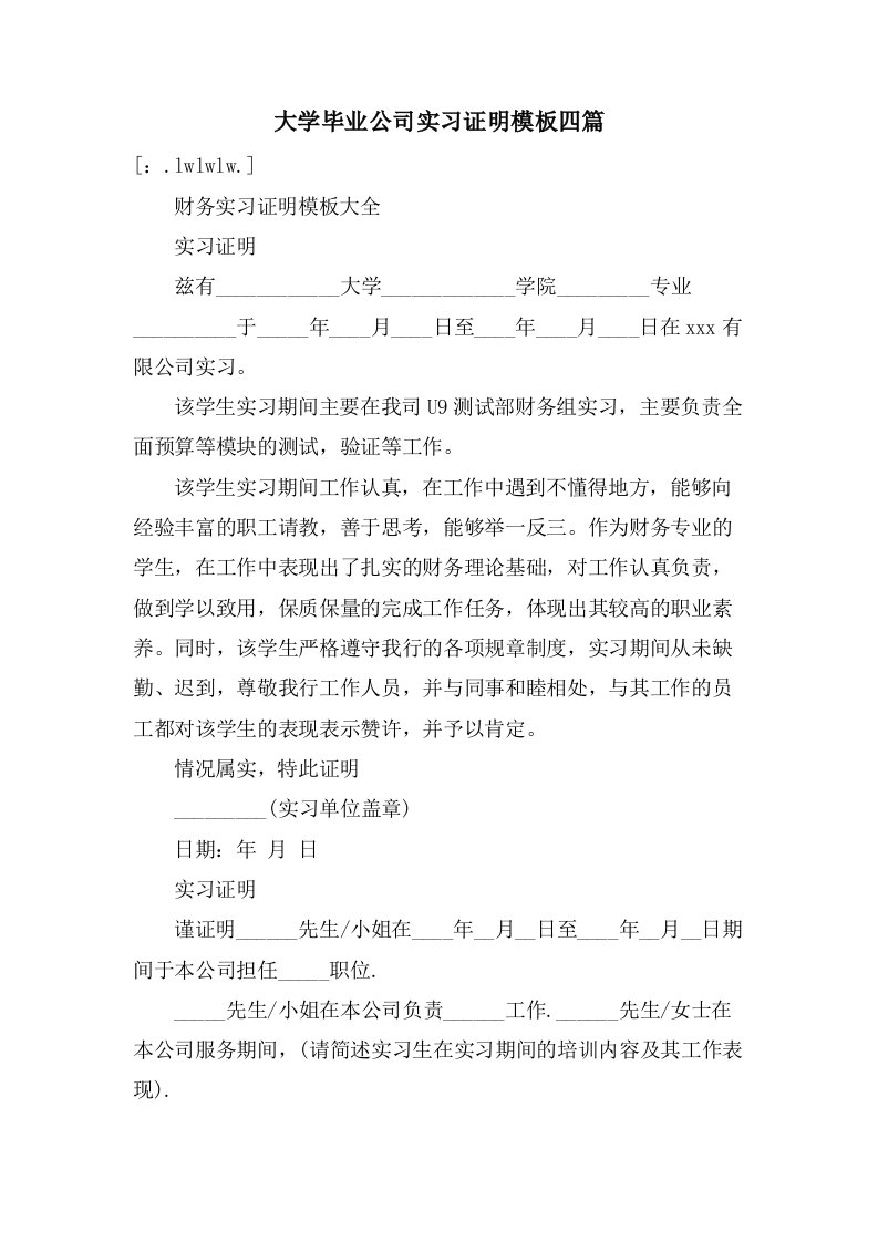 大学毕业公司实习证明模板四篇