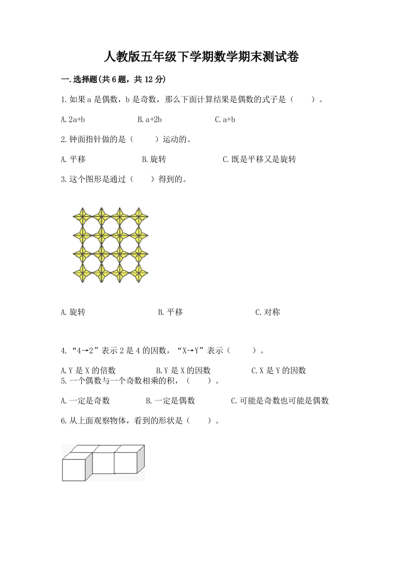 人教版五年级下学期数学期末测试卷附参考答案（综合卷）