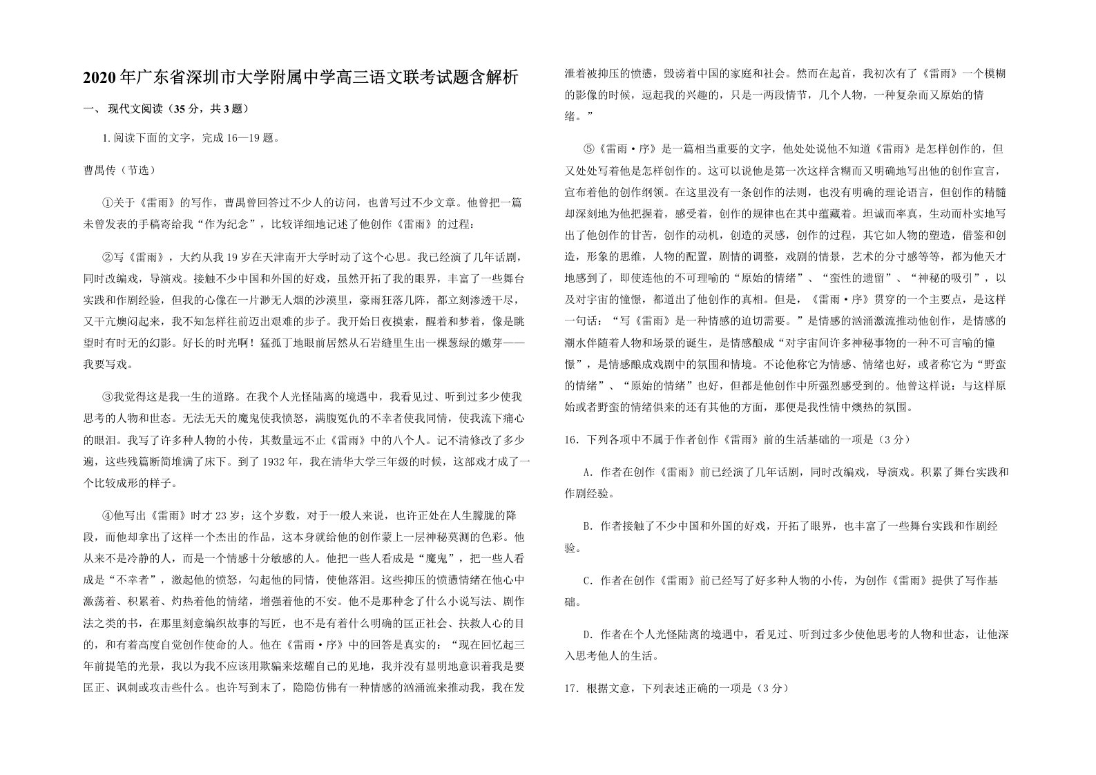 2020年广东省深圳市大学附属中学高三语文联考试题含解析