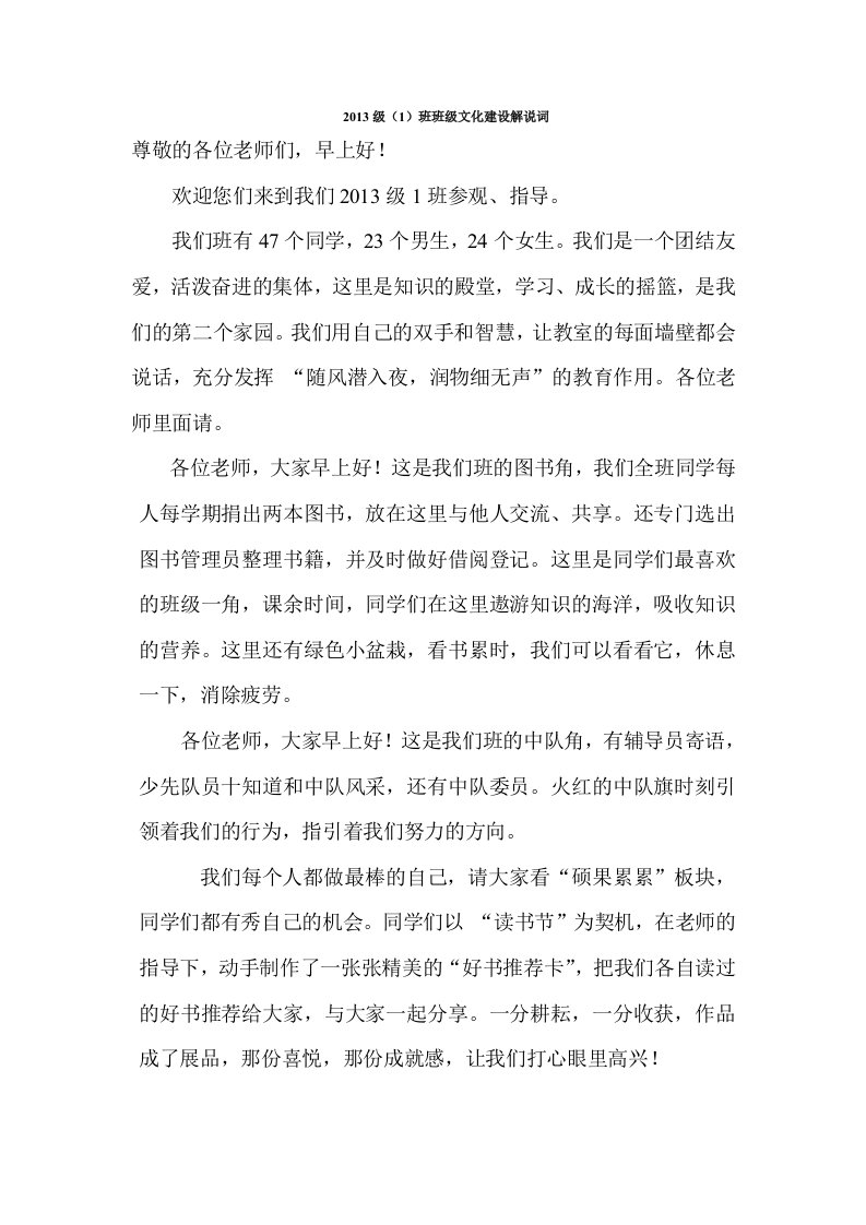 2013级1班班级文化解说词