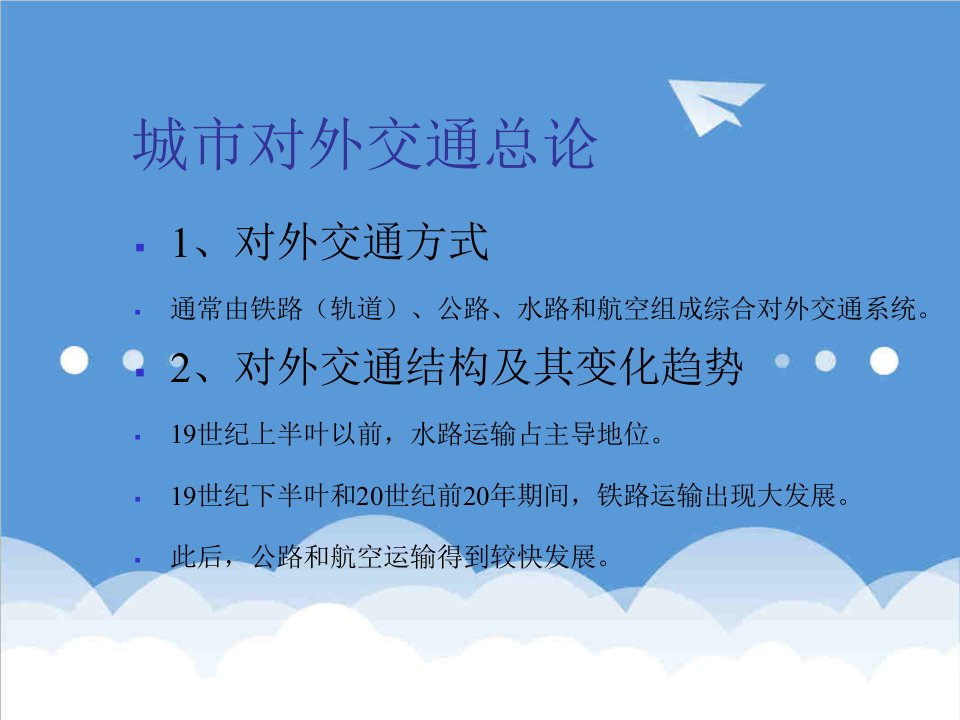 交通运输-城市公路交通工程设施铁路