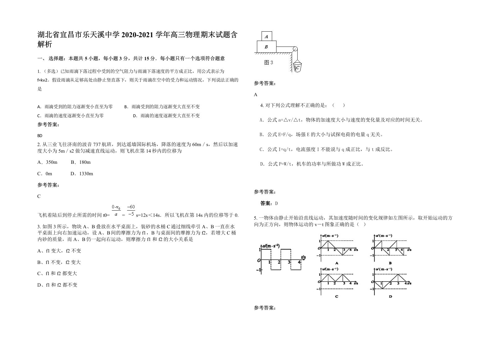 湖北省宜昌市乐天溪中学2020-2021学年高三物理期末试题含解析