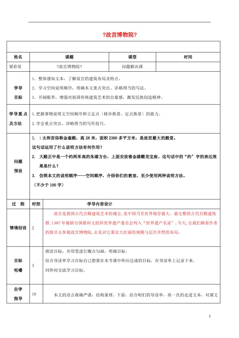 山东省济阳县八年级语文上册第三单元第14课《故宫博物院》（问题解决课）导学案（新版）新人教版