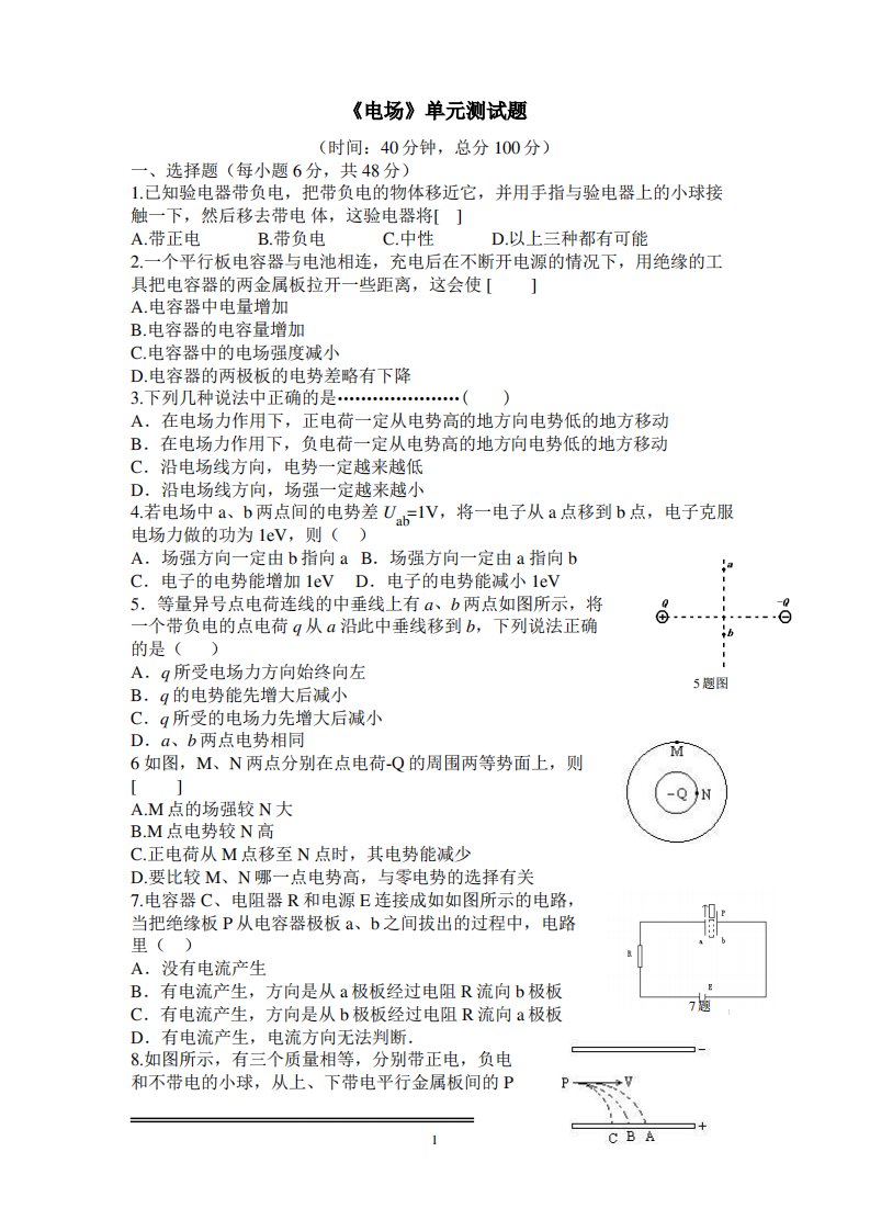 高二物理《电场》习题