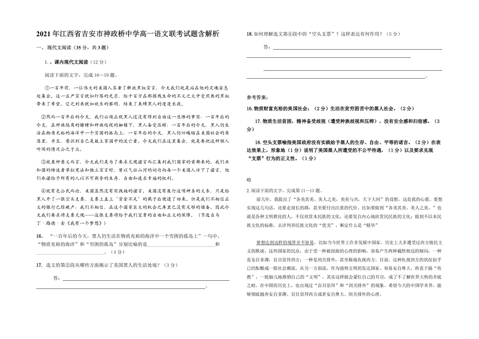 2021年江西省吉安市神政桥中学高一语文联考试题含解析