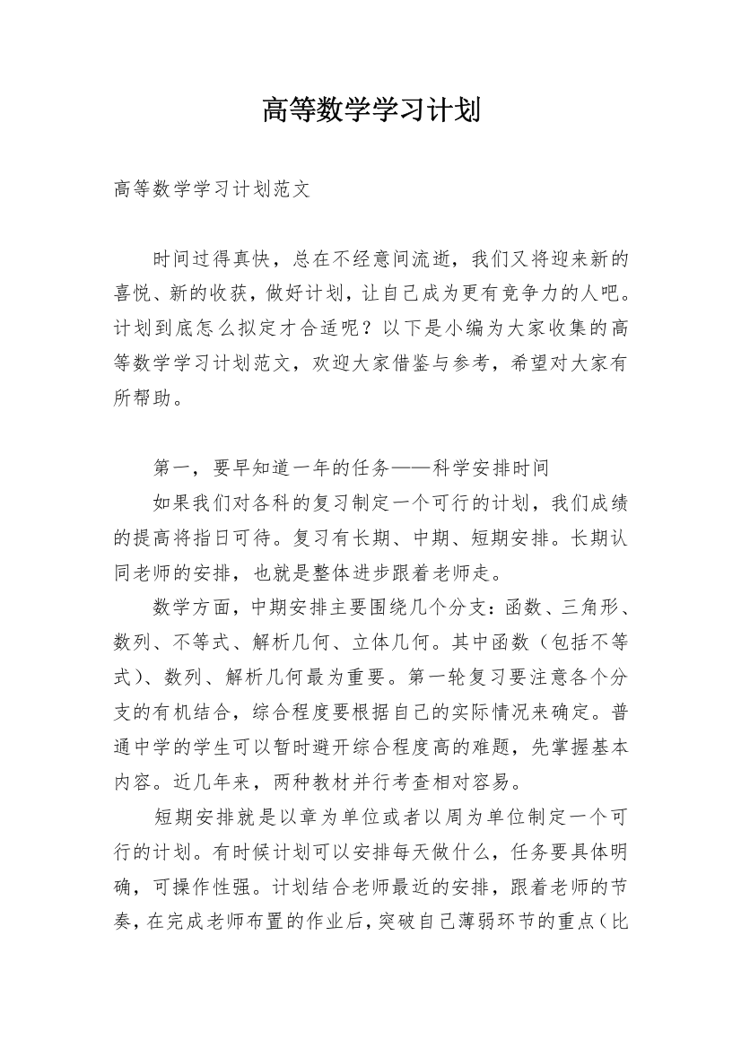 高等数学学习计划