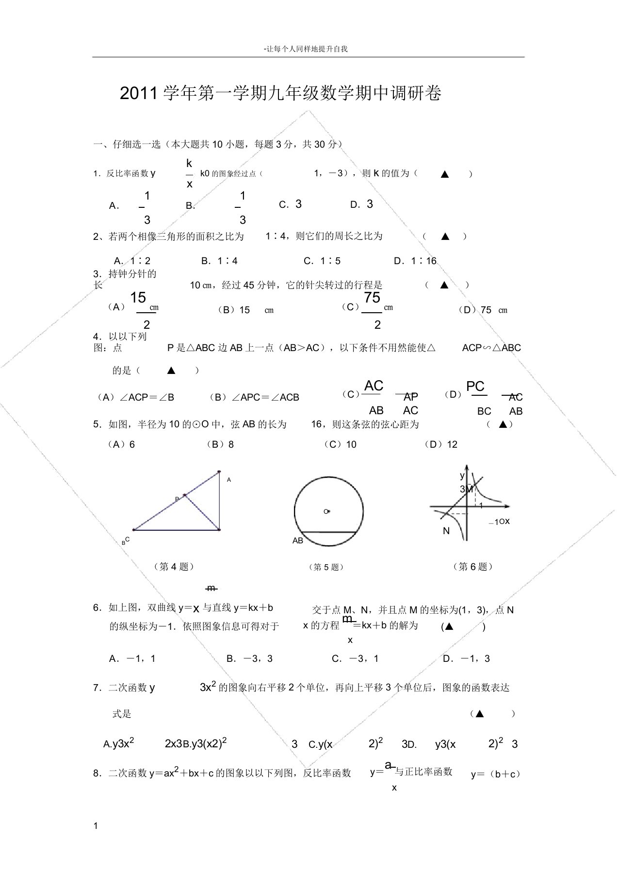 浙教版初中数学九年级上册期中测试题