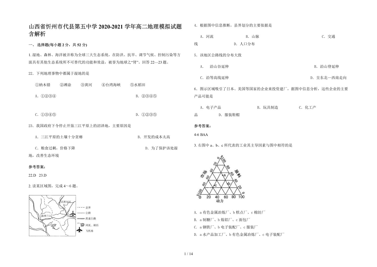 山西省忻州市代县第五中学2020-2021学年高二地理模拟试题含解析