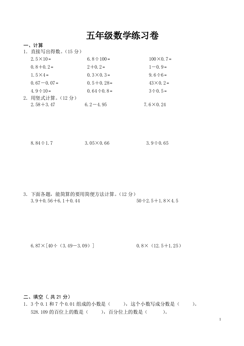 2014年苏教版小学五年级数学上册期末测试题及答案