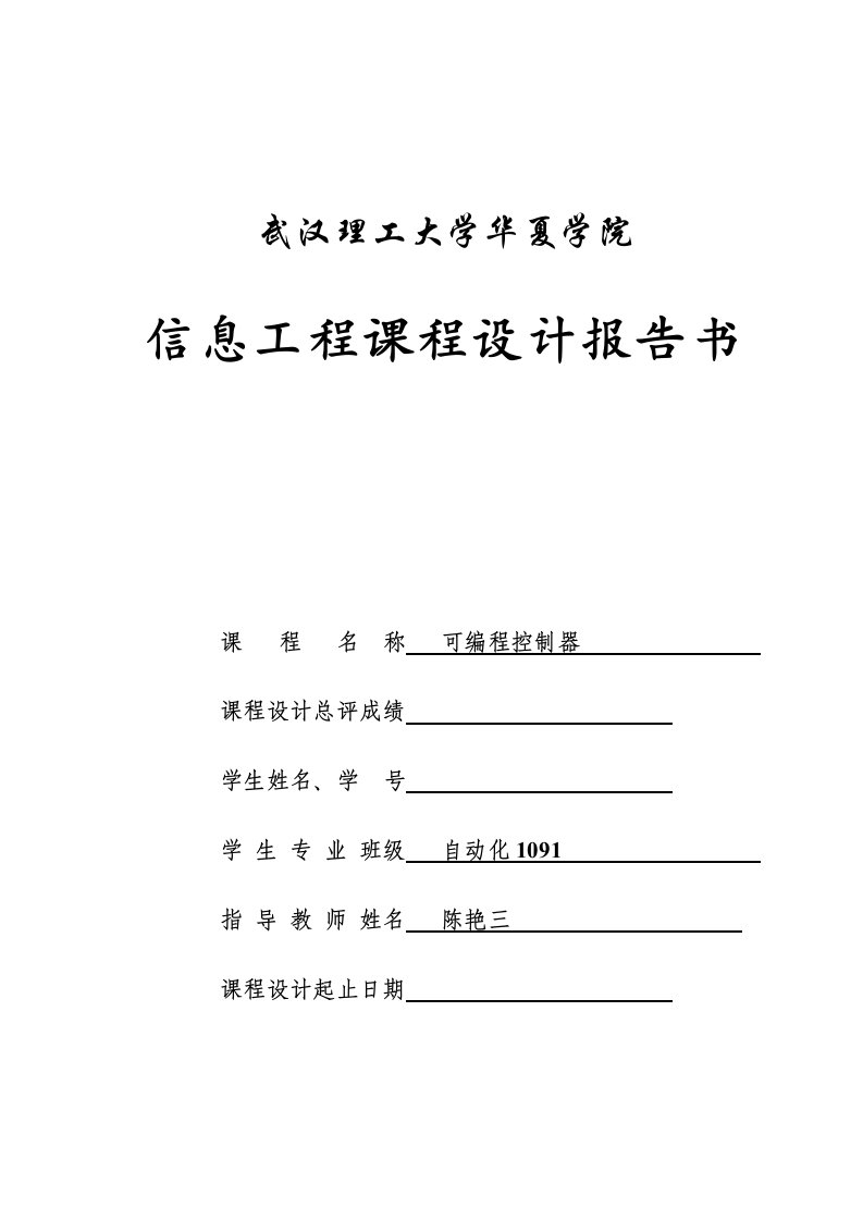 步进电机和交通灯的PLC控制