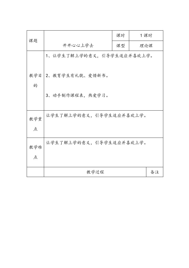 一年级道法教案