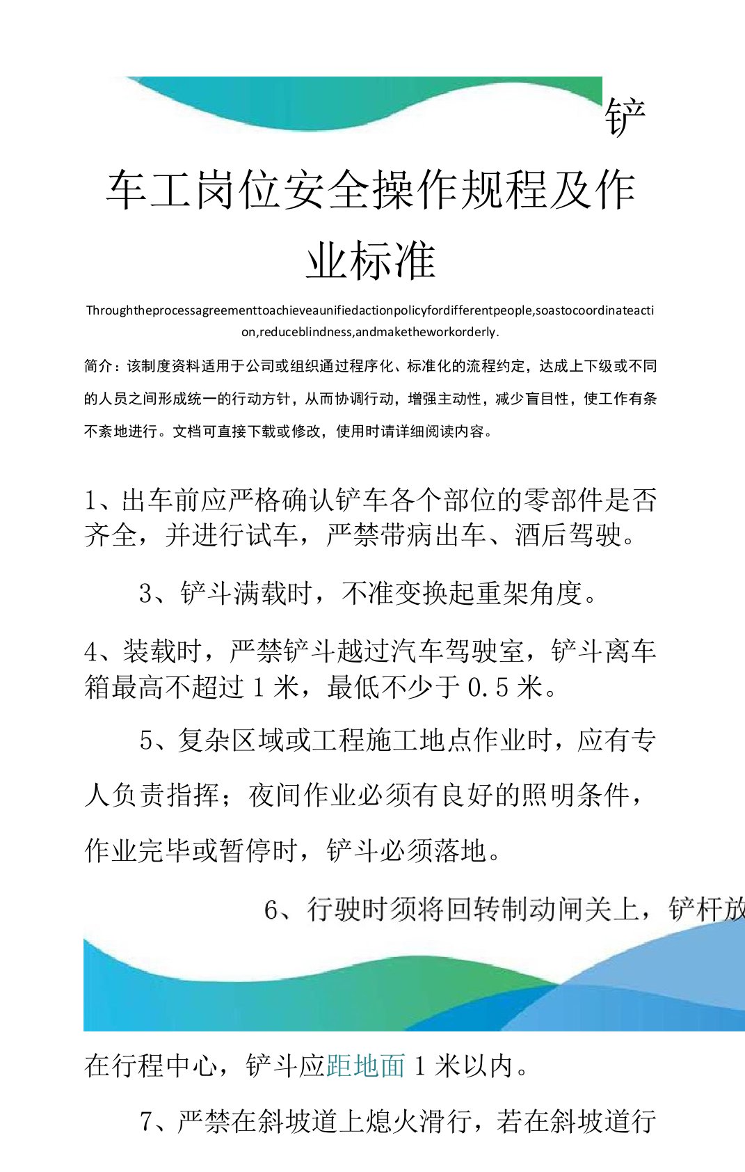 铲车工岗位安全操作规程及作业标准