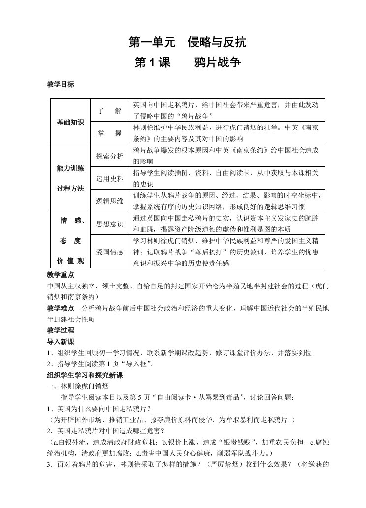 人教版五四制七年级历史上册全套教案