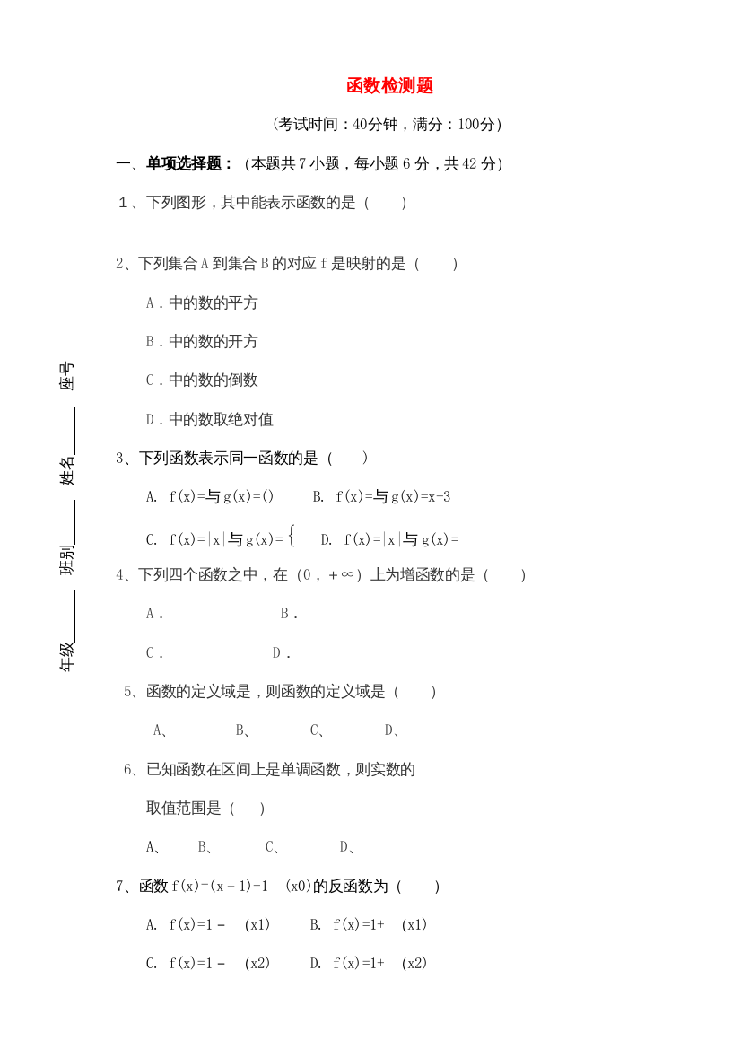 2022年高一数学第二章函数试题新人教版