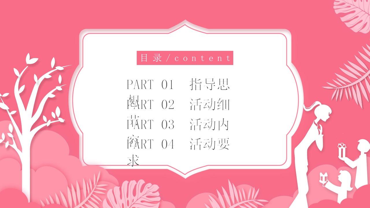 剪纸风教师节活动策划PPT模板课件