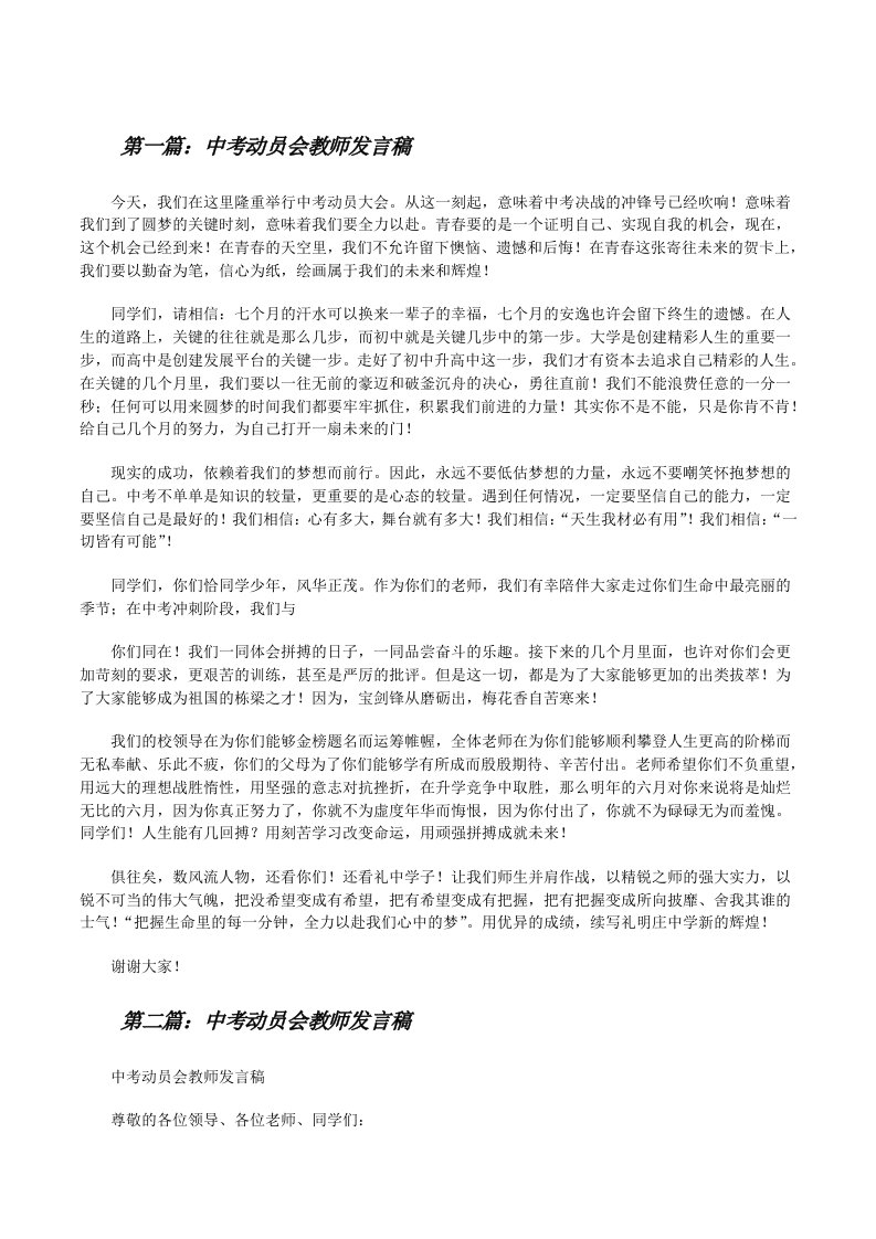 中考动员会教师发言稿[修改版]