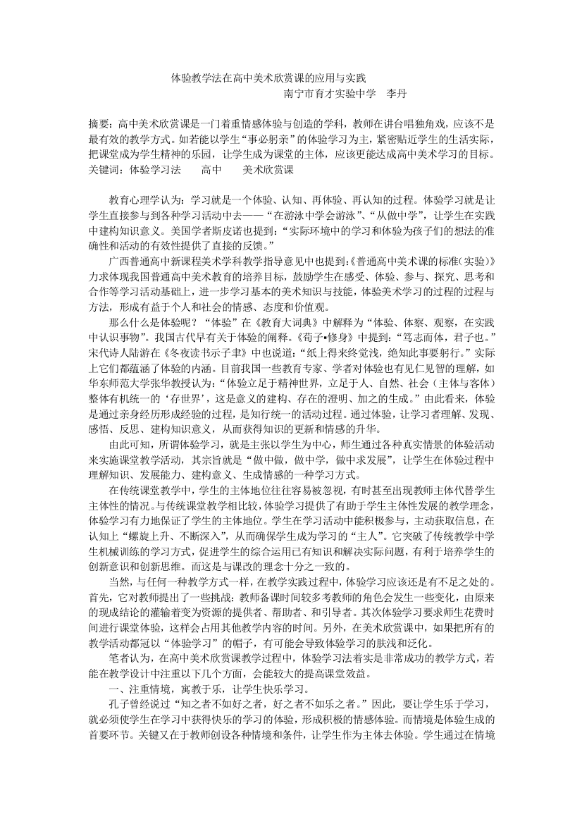 体验学习法论文2