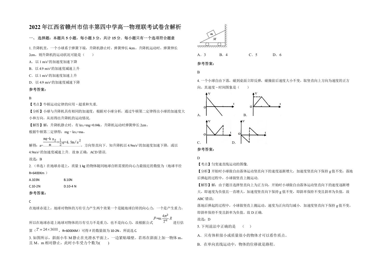 2022年江西省赣州市信丰第四中学高一物理联考试卷含解析