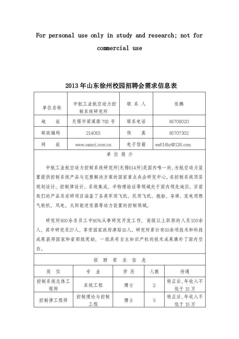 中航工业航空动力控制系统研究所