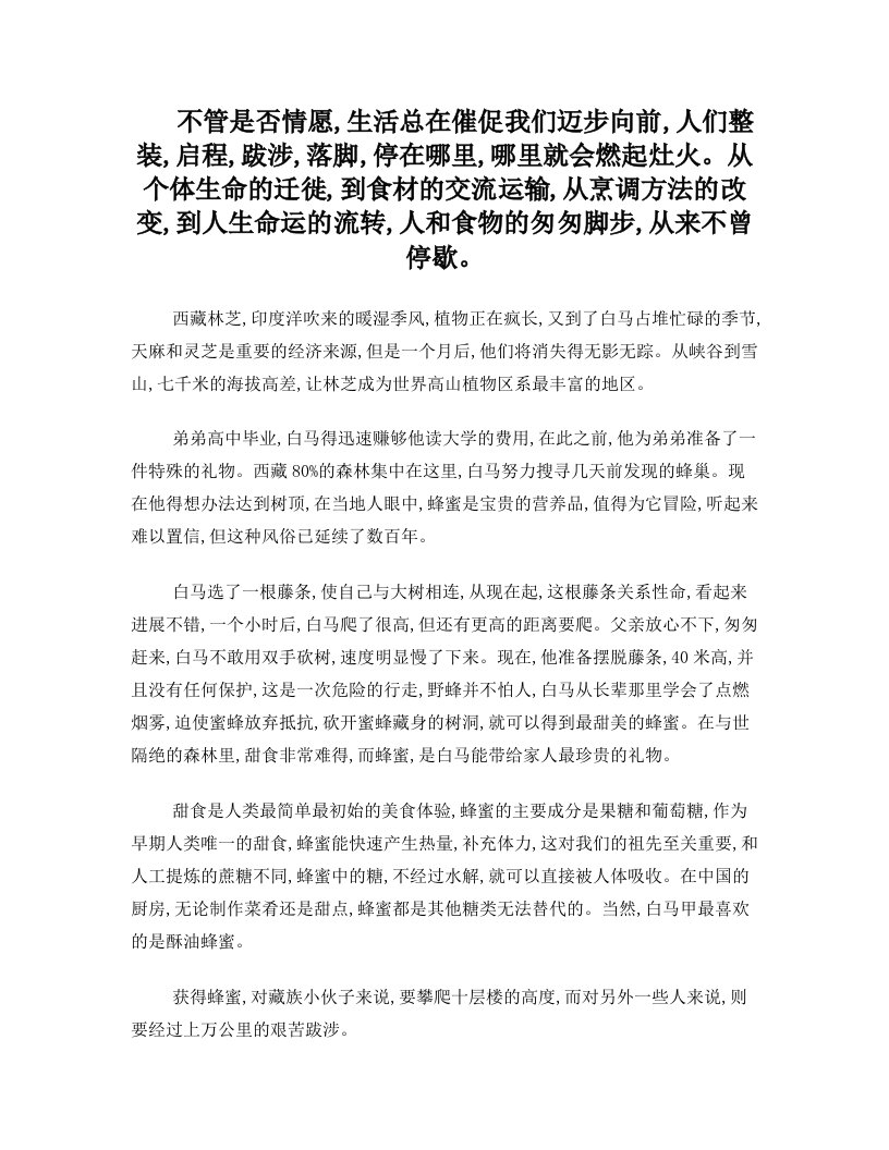 舌尖上的中国第二季第一集脚步文案