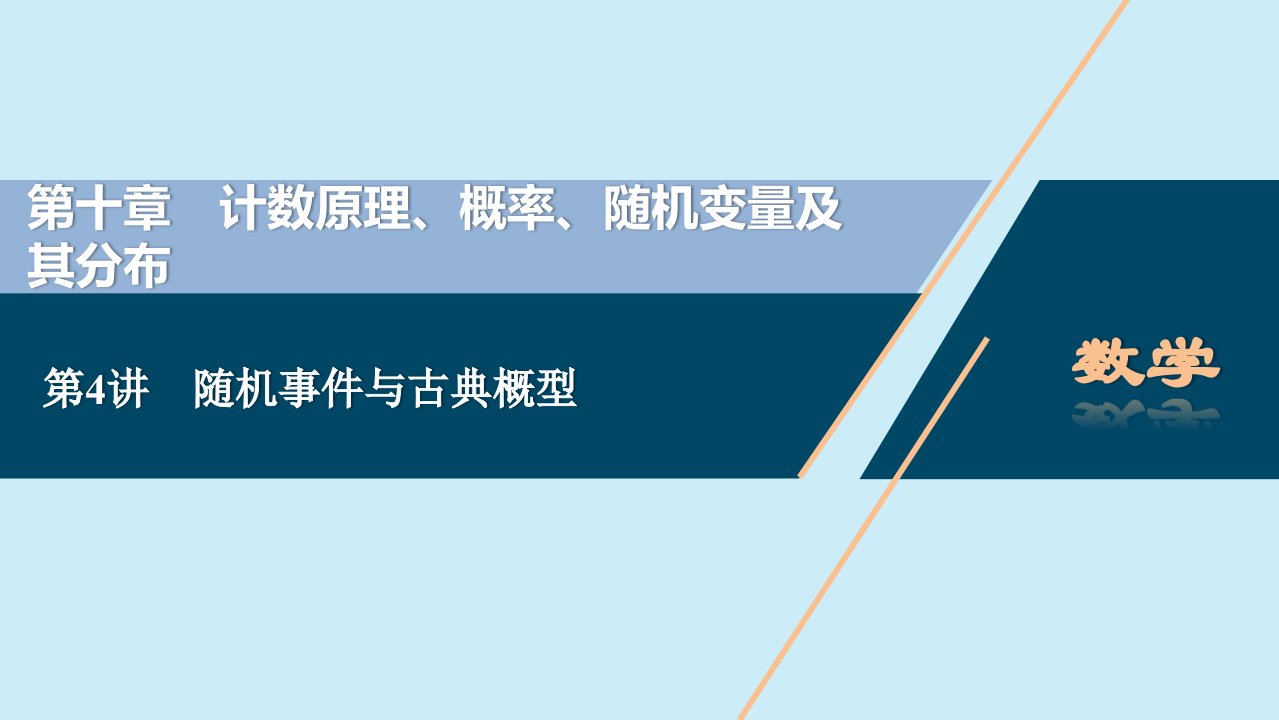 2021版高考数学一轮复习