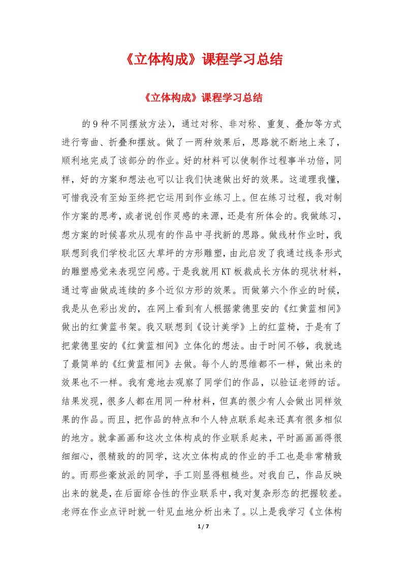 《立体构成》课程学习总结