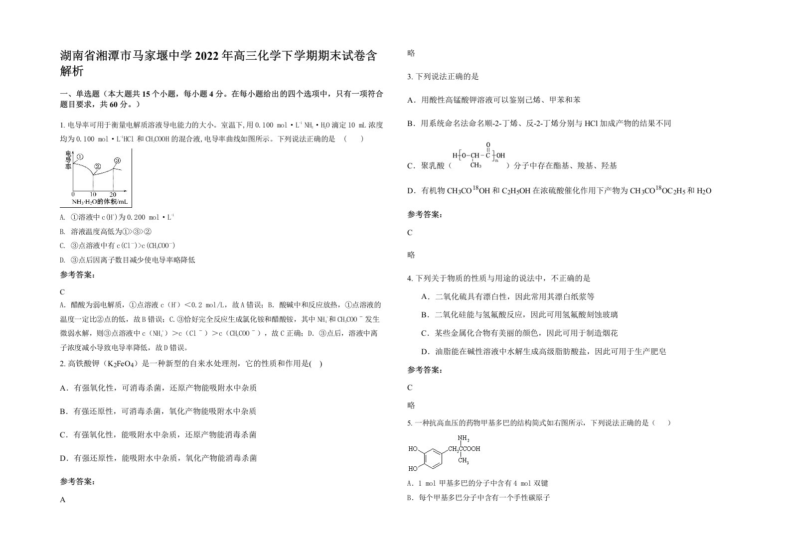 湖南省湘潭市马家堰中学2022年高三化学下学期期末试卷含解析