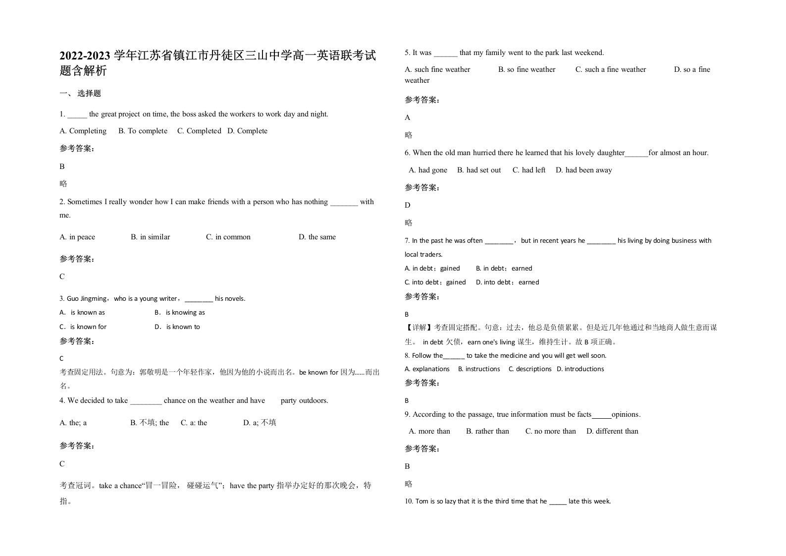 2022-2023学年江苏省镇江市丹徒区三山中学高一英语联考试题含解析