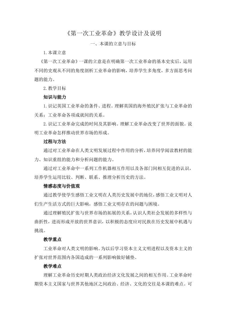 历史教学中的史学理论问题