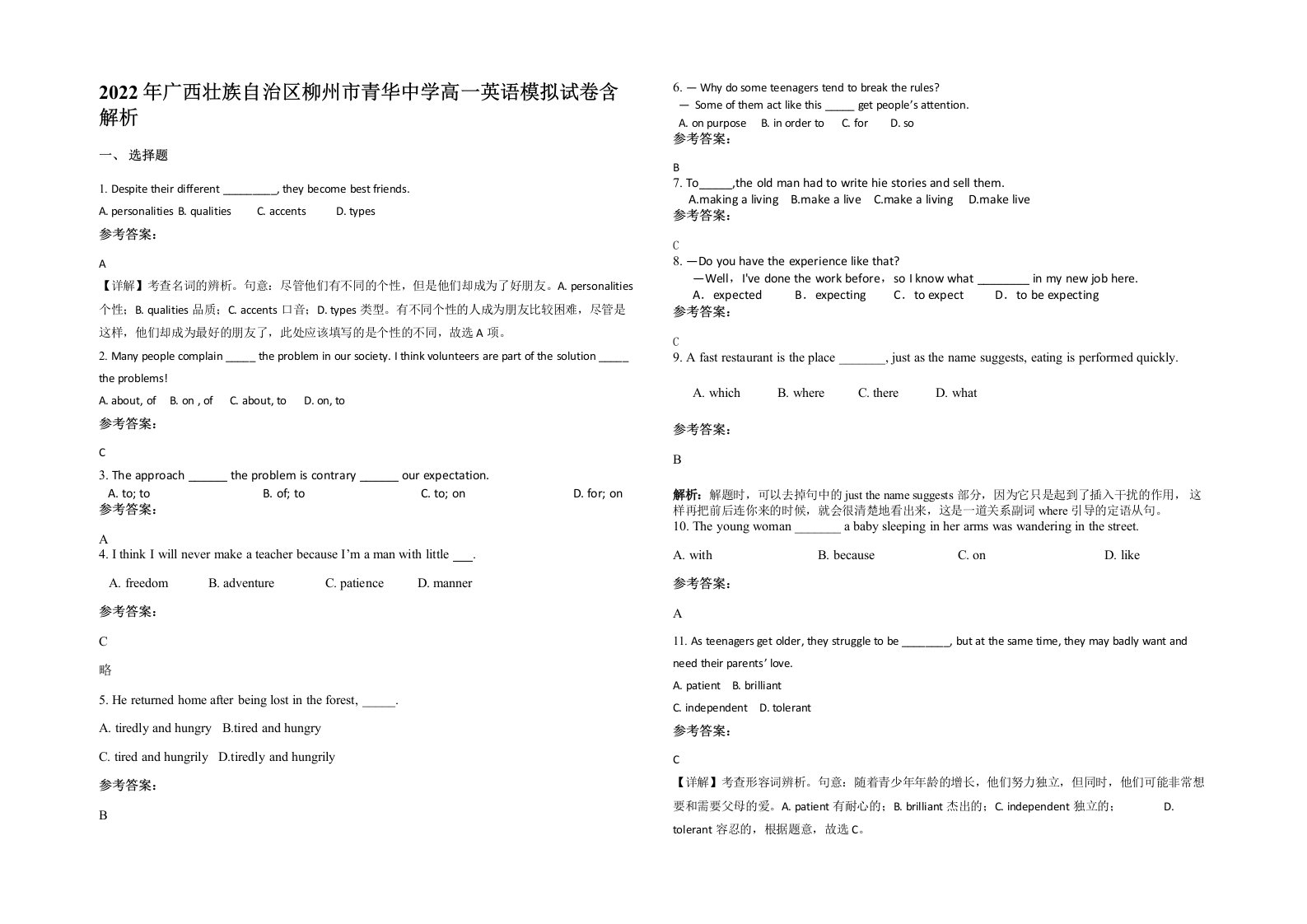 2022年广西壮族自治区柳州市青华中学高一英语模拟试卷含解析