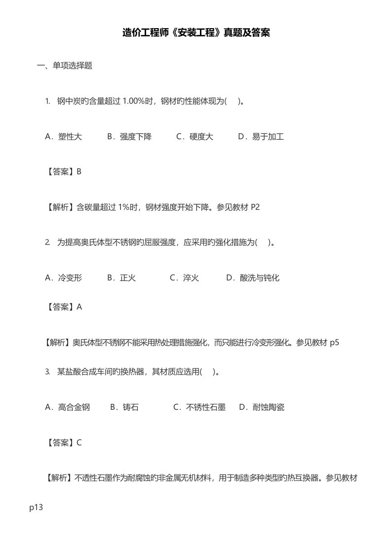 2023年佑森造价工程师安装计量考试模拟真题及答案解析新版